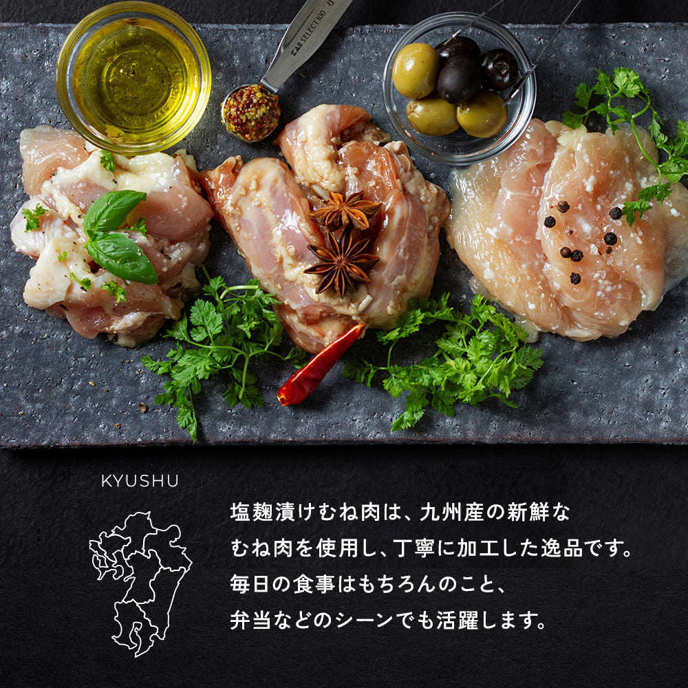 塩麹漬けむね肉