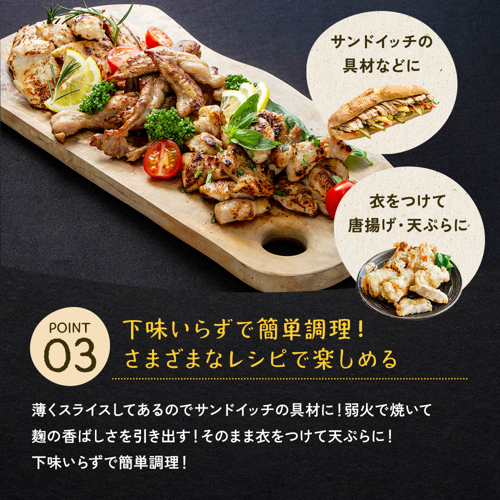 塩麹漬けむね肉