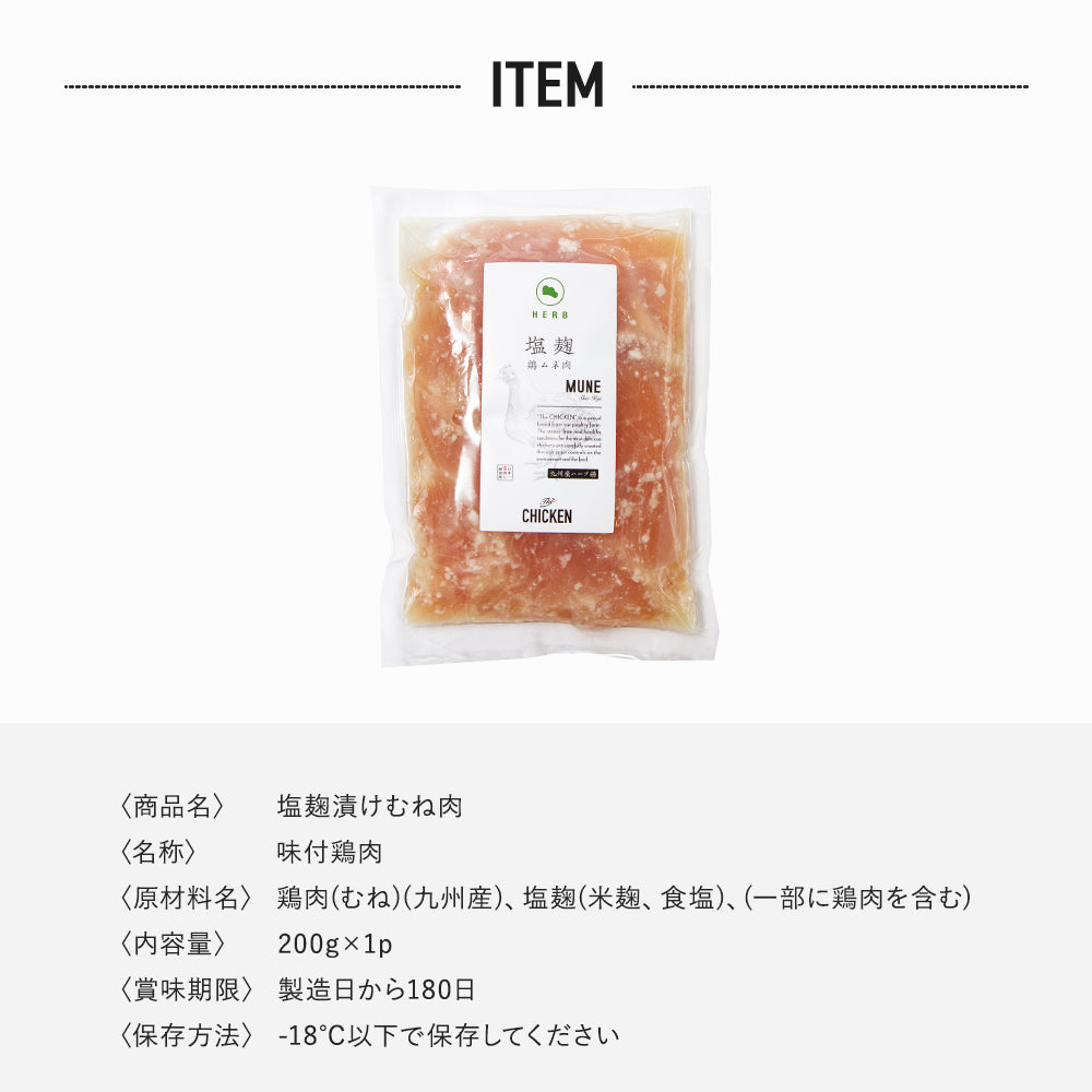 塩麹漬けむね肉